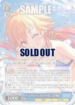 ハイブリッド・スペクトル 二宮飛鳥 【IMC/WE51/51N】